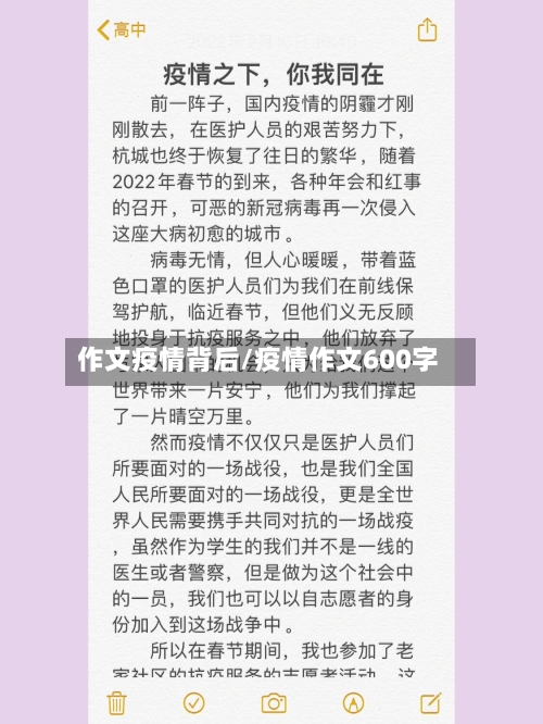 作文疫情背后/疫情作文600字-第2张图片