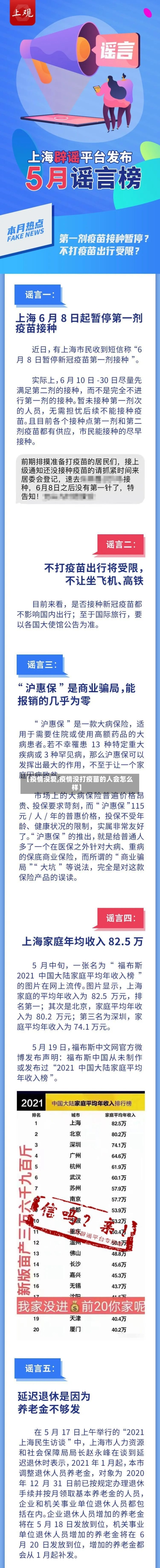 【疫情没爱,疫情没打疫苗的人会怎么样】-第2张图片