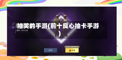 抽奖的手游(前十良心抽卡手游)