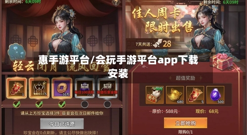惠手游平台/会玩手游平台app下载安装-第3张图片