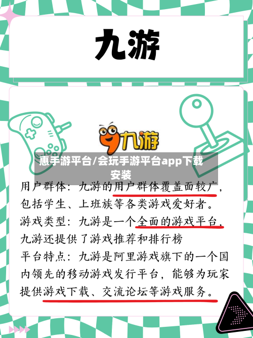惠手游平台/会玩手游平台app下载安装-第2张图片