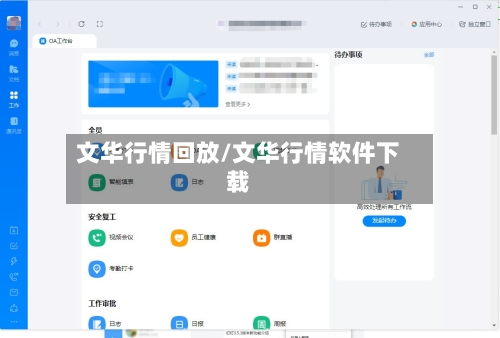 文华行情回放/文华行情软件下载