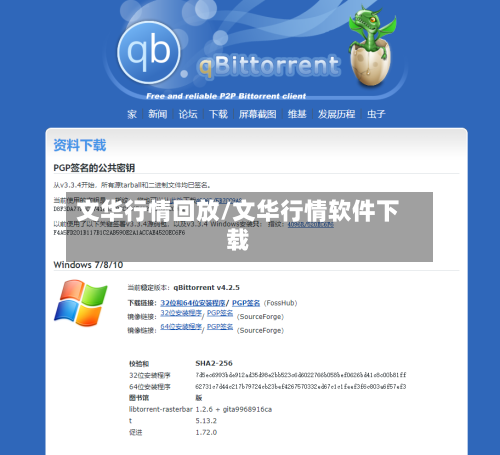 文华行情回放/文华行情软件下载-第2张图片
