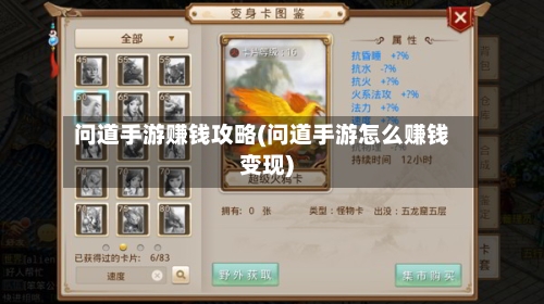 问道手游赚钱攻略(问道手游怎么赚钱变现)-第2张图片