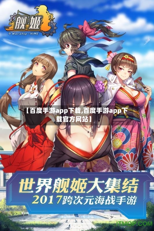 【百度手游app下载,百度手游app下载官方网站】