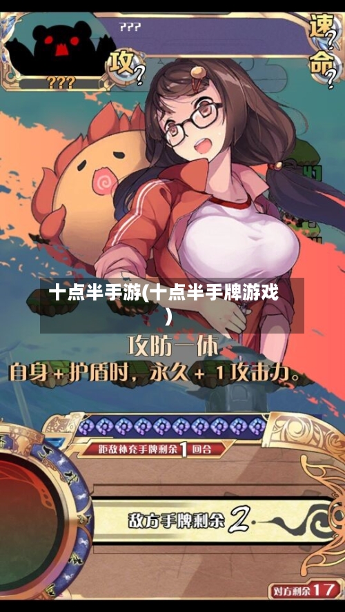 十点半手游(十点半手牌游戏)