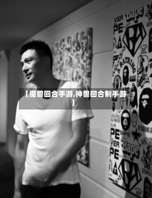 【魔兽回合手游,神兽回合制手游】-第2张图片