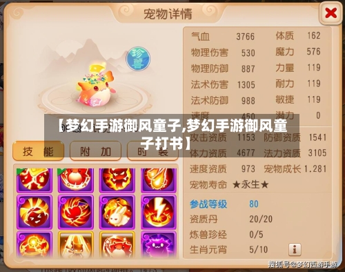 【梦幻手游御风童子,梦幻手游御风童子打书】