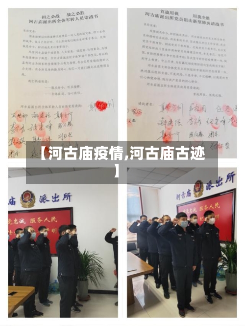 【河古庙疫情,河古庙古迹】-第3张图片