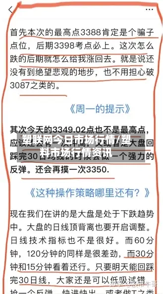 塑联网今日市场行情/塑料市场行情资讯-第2张图片
