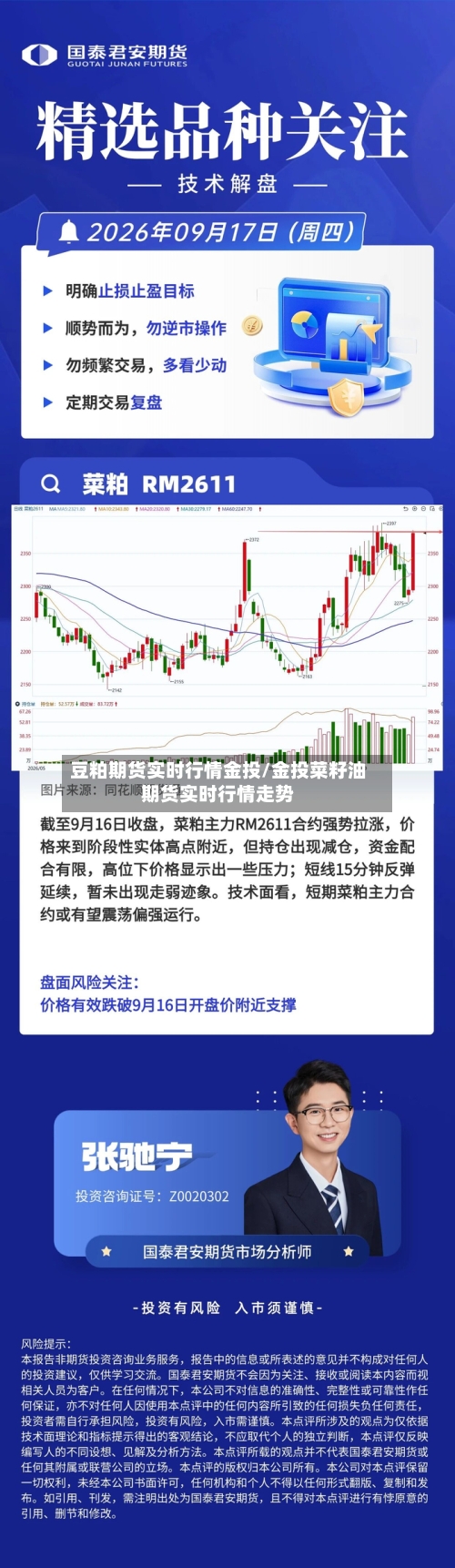 豆粕期货实时行情金投/金投菜籽油期货实时行情走势-第2张图片