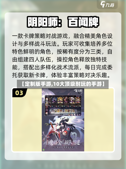 【定制版手游,10大顶级耐玩的手游】
