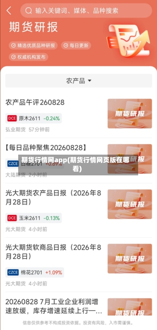 期货行情网app(期货行情网页版在哪看)-第2张图片