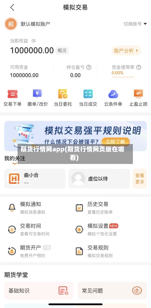 期货行情网app(期货行情网页版在哪看)