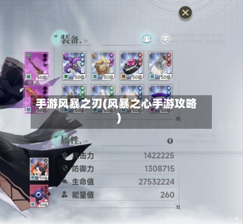 手游风暴之刃(风暴之心手游攻略)-第2张图片