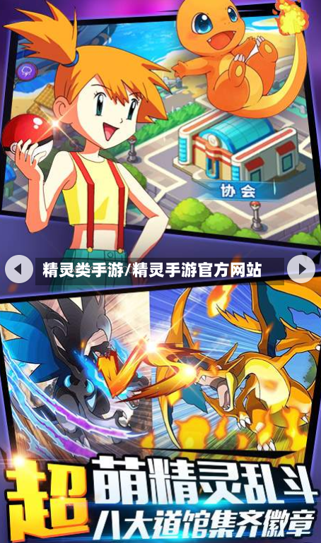 精灵类手游/精灵手游官方网站-第2张图片