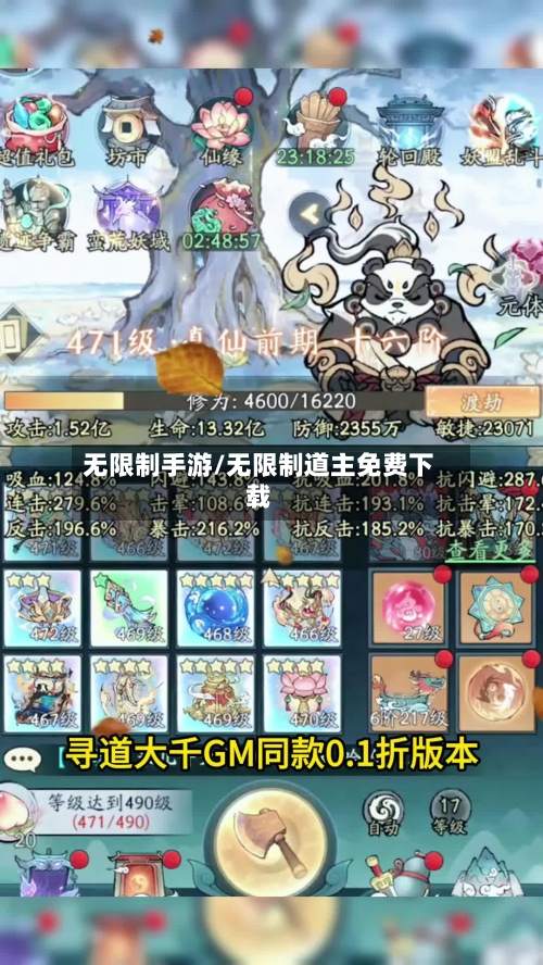 无限制手游/无限制道主免费下载-第2张图片