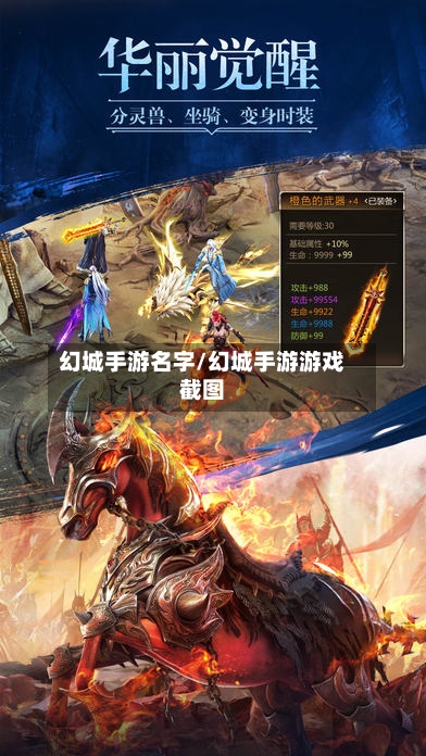 幻城手游名字/幻城手游游戏截图-第2张图片