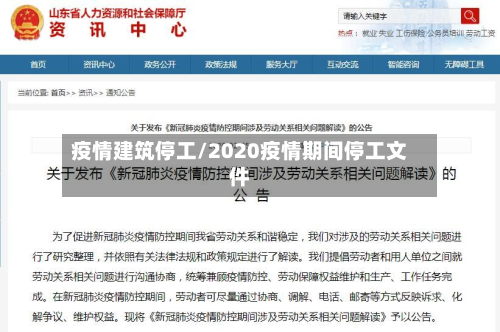 疫情建筑停工/2020疫情期间停工文件-第2张图片