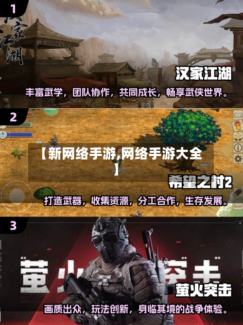 【新网络手游,网络手游大全】