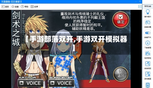 【手游部落双开,手游双开模拟器】