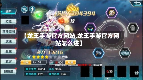 【龙王手游官方网站,龙王手游官方网站怎么进】