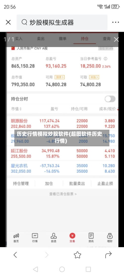 历史行情模拟炒股软件(超图软件历史行情)