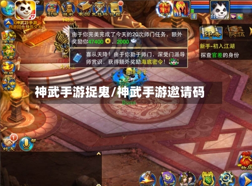 神武手游捉鬼/神武手游邀请码