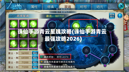 诛仙手游青云星魂攻略(诛仙手游青云最强攻略2026)-第2张图片