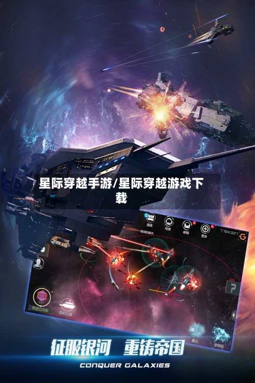 星际穿越手游/星际穿越游戏下载