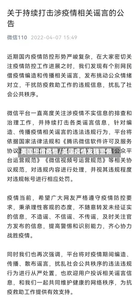 美国想借疫情/美国疫情发钱警惕