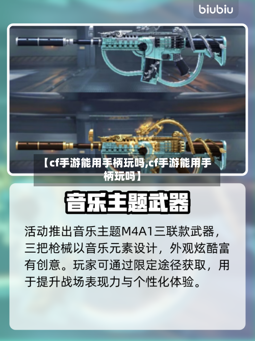 【cf手游能用手柄玩吗,cf手游能用手柄玩吗】-第2张图片