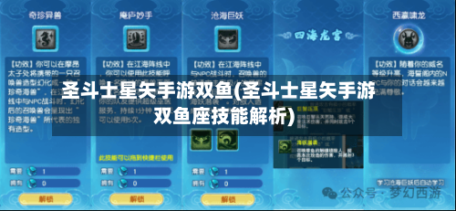 圣斗士星矢手游双鱼(圣斗士星矢手游双鱼座技能解析)-第2张图片