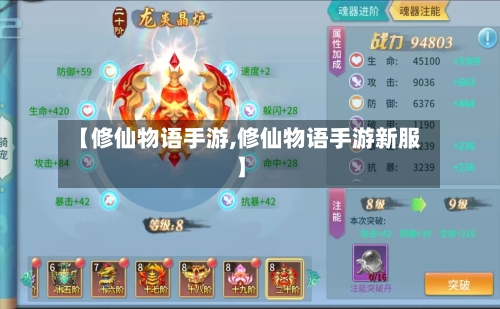 【修仙物语手游,修仙物语手游新服】-第2张图片
