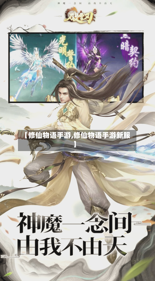 【修仙物语手游,修仙物语手游新服】