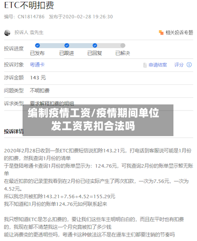 编制疫情工资/疫情期间单位发工资克扣合法吗-第2张图片