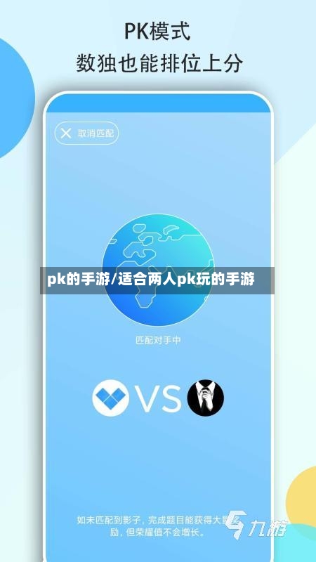 pk的手游/适合两人pk玩的手游-第3张图片