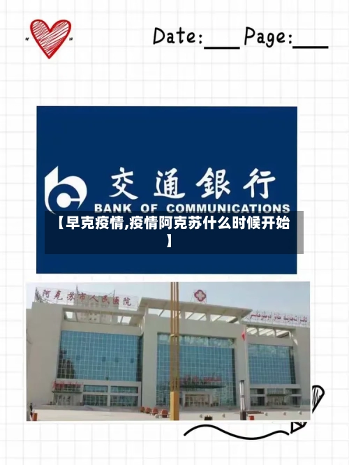 【早克疫情,疫情阿克苏什么时候开始】-第3张图片