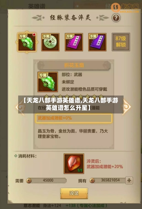 【天龙八部手游英雄谱,天龙八部手游英雄谱怎么升星】-第2张图片
