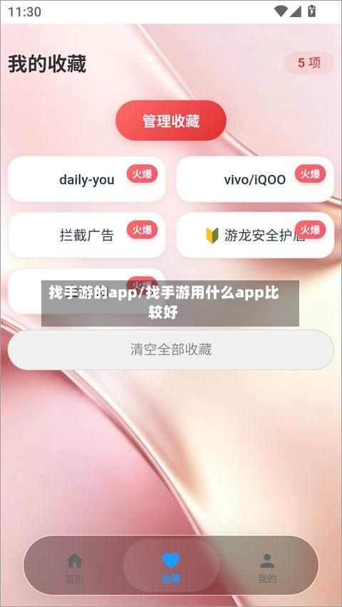 找手游的app/找手游用什么app比较好-第2张图片