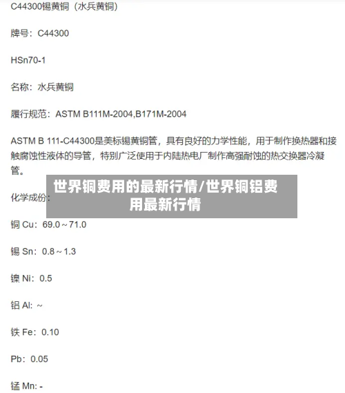 世界铜费用的最新行情/世界铜铝费用最新行情-第3张图片
