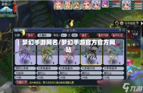 梦幻手游网名/梦幻手游官方官方网站