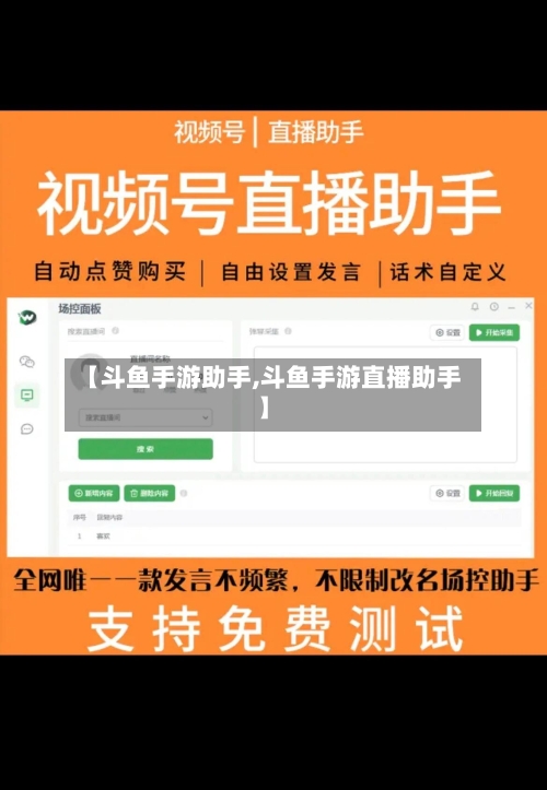 【斗鱼手游助手,斗鱼手游直播助手】-第3张图片