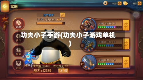 功夫小子手游(功夫小子游戏单机)-第2张图片
