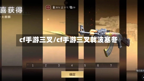 cf手游三叉/cf手游三叉戟波塞冬-第3张图片