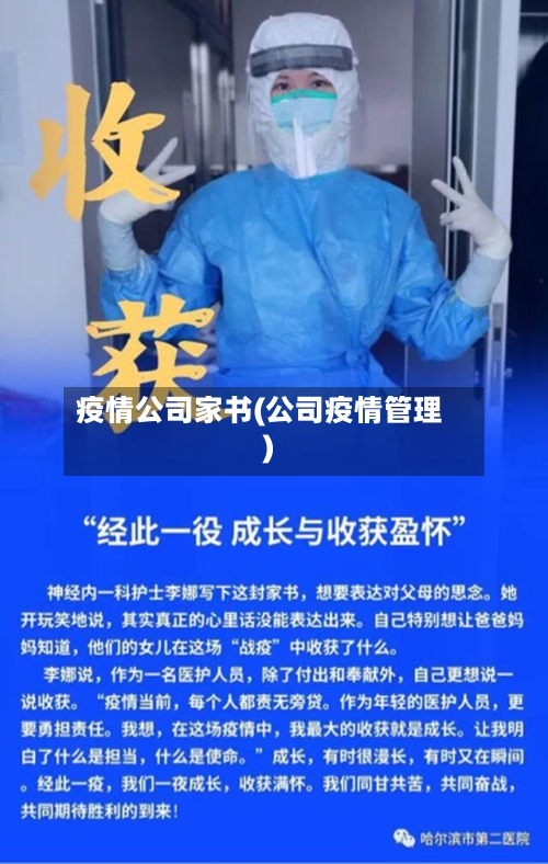 疫情公司家书(公司疫情管理)-第2张图片