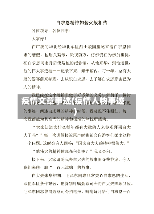 疫情文章事迹(疫情人物事迹)-第3张图片