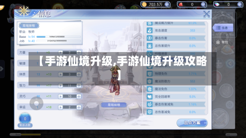 【手游仙境升级,手游仙境升级攻略】-第2张图片