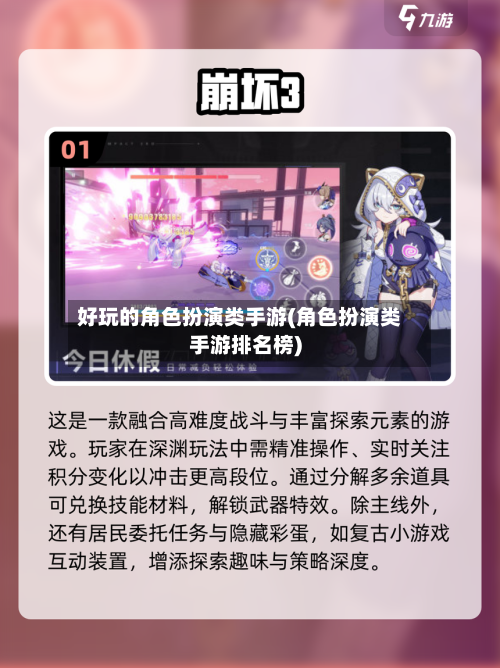 好玩的角色扮演类手游(角色扮演类手游排名榜)-第2张图片