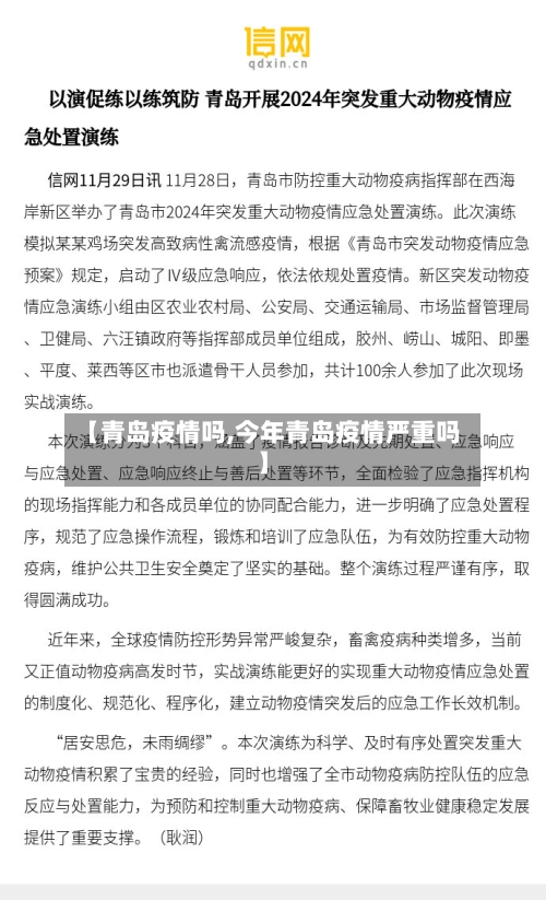 【青岛疫情吗,今年青岛疫情严重吗】-第3张图片